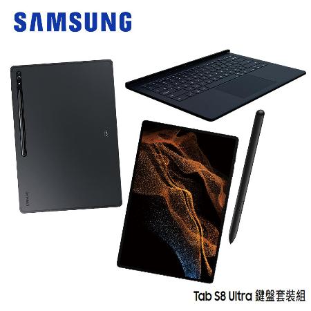 促銷送好禮 SAMSUNG Galaxy Tab S8 Ultra X900 WIFI 平板電腦鍵盤套裝組