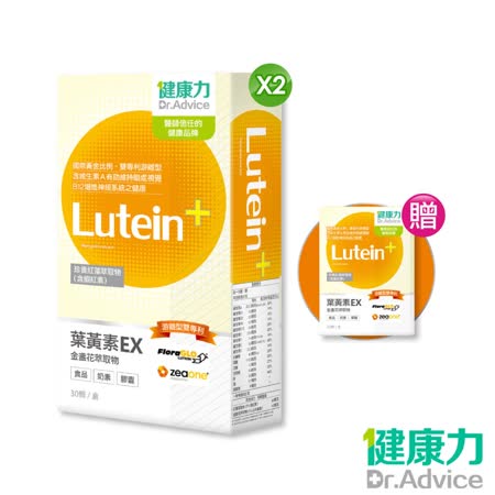 【健康力】葉黃素金盞花萃取物EX膠囊-奶素 30粒x2盒+加贈葉黃素EX膠囊10入(游離型葉黃素&蝦紅素)