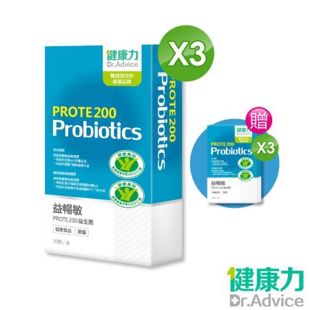 【健康力】益暢敏PROTE 200益生菌 30顆/X3盒◆加贈PROTE200益生菌30顆