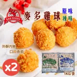 【紅龍食品】原味&辣味麥多雞球1KG(任選2袋)