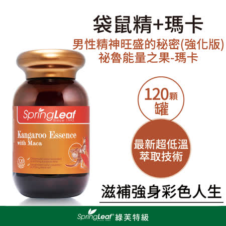綠芙特級 超級袋鼠精+瑪卡強化膠囊(120顆/瓶)