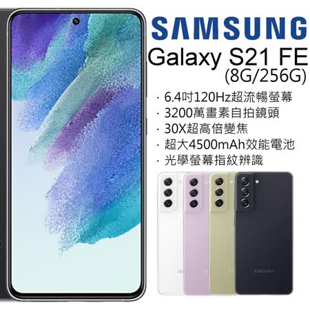 Samsung Galaxy S21 FE 5G 8G/256G