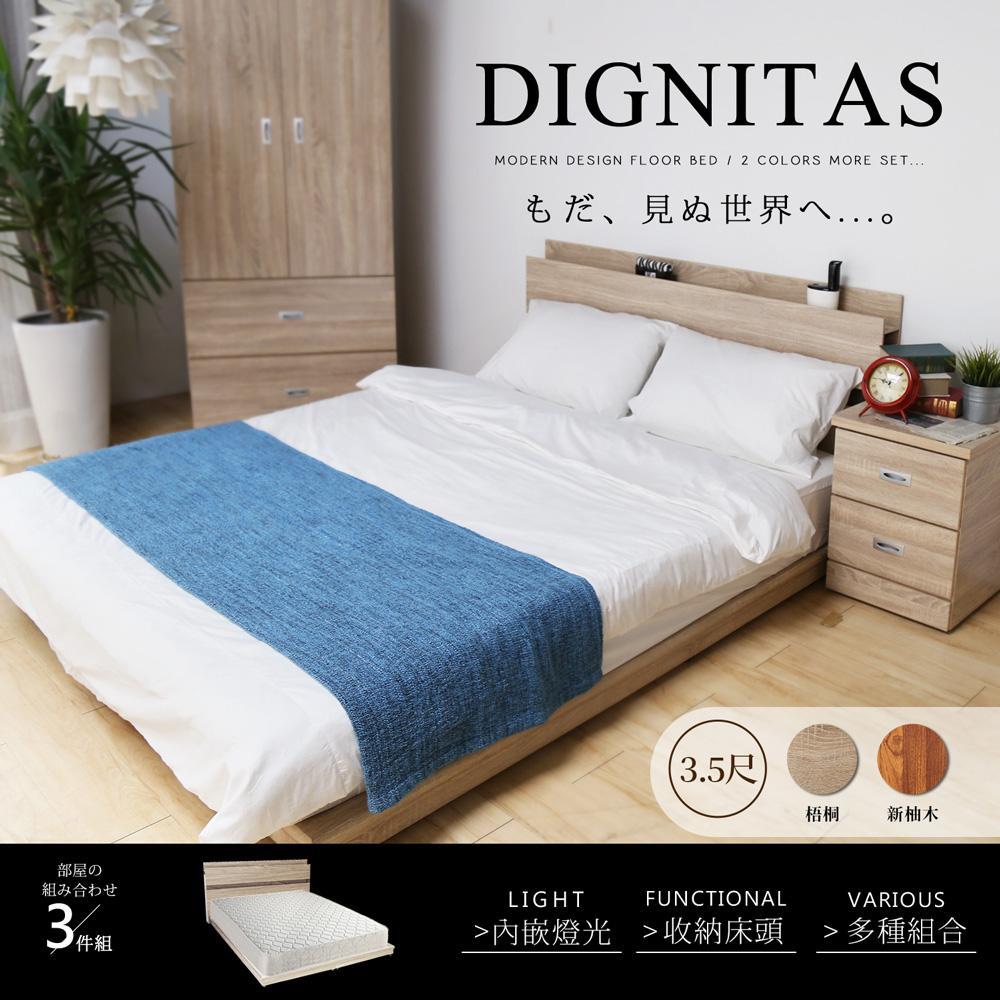 H&D東稻家居-DIGNITAS狄尼塔斯3.5尺房間組-3件式