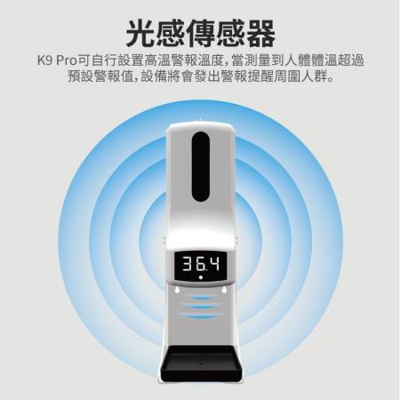 K9 Pro 感應測溫酒精噴霧機1000ml