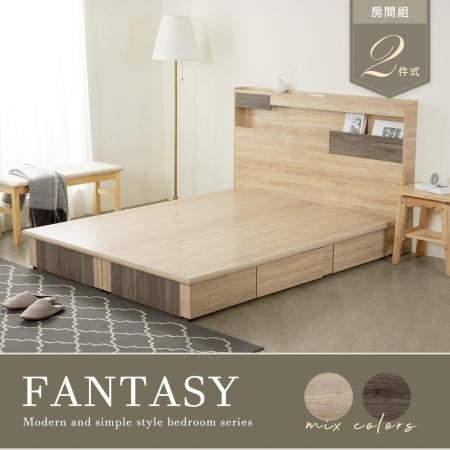 H&D東稻家居-FANTASY拚色木紋5尺5尺2件式房間組-附遙控式床頭燈 雙插座 輕收納設計