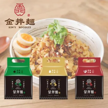 金拌麵-金門刀削麵(私房麻油/特製椒麻/經典油蔥)x4袋(4包/袋) 金門指定伴手禮