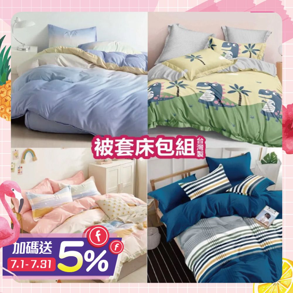 【ARTIS】雪紡棉 被套床包組 單人/雙人/加大(多款任選) 加大55浪漫時光