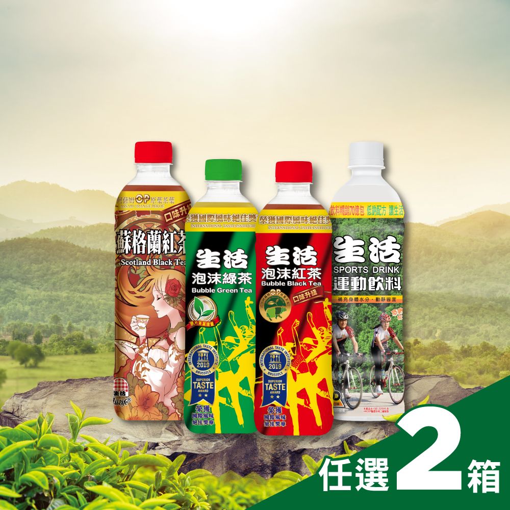 生活飲料1+1任選免運(24入/箱) 泡沫綠茶-泡沫紅茶
