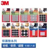 3M 保護墊系列-地板/傢俱/緩衝-4卡 任選3入組