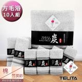 (團媽專案)【TELITA】竹炭紗緞條斜紋易擰乾方毛浴(超值10條組)