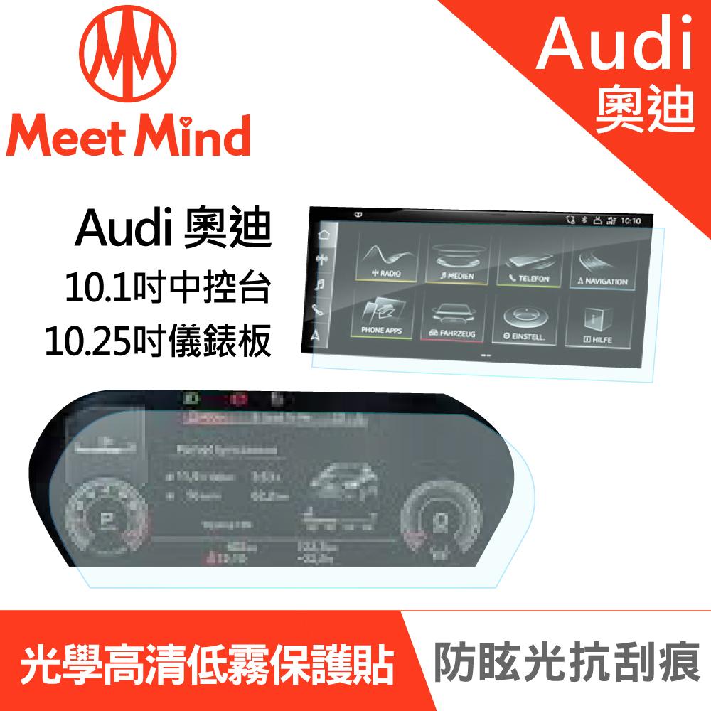Meet Mind 光學汽車高清低霧螢幕保護貼 Audi A3 Sportback 2021-01後