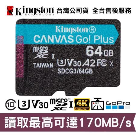 金士頓 64GB microSD C10 U3 V30 4K運動攝影機適用 (KTCG3-64G)