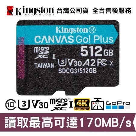 金士頓 512GB microSD C10 U3 V30 4K運動攝影機適用(KTCG3-512G)