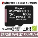 金士頓 128GB microSDXC C10 U1 手機記憶卡 保固公司貨(KTCS2-128G)