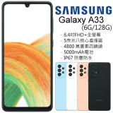 Samsung Galaxy A33 5G 6.4吋智慧手機 6G/128G (送防摔殼+滿版保貼+64G記憶卡) 水藍豆豆