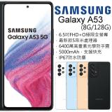 Samsung Galaxy A53 5G 6.5吋智慧手機 8G/128G 水藍豆豆