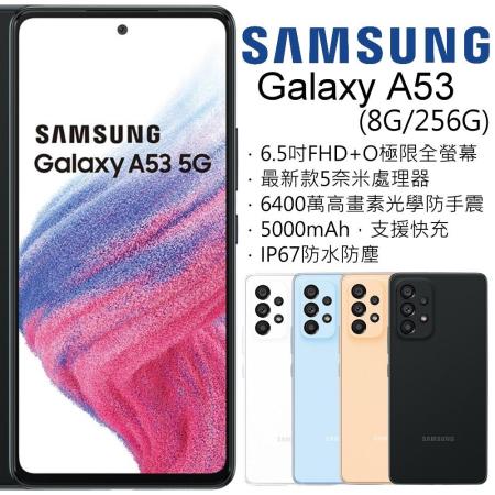 Samsung Galaxy A53 8G/256G
