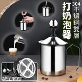 304不鏽鋼雙層打奶泡器