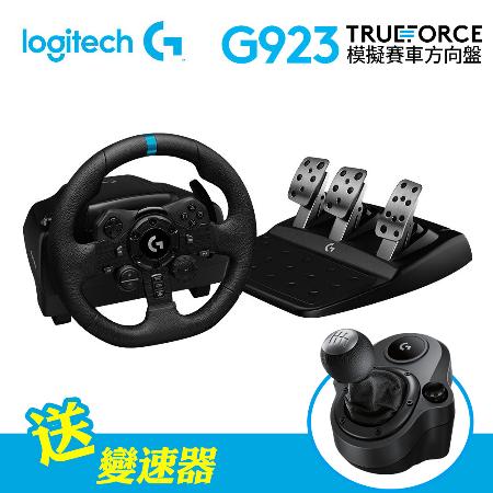 羅技G G923 Tureforce 賽車方向盤