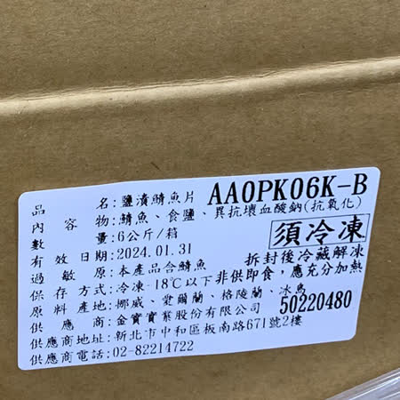 NG鯖魚片6kg/箱 (足重出貨)