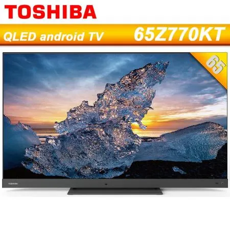 TOSHIBA 65吋QLED聲霸68瓦音效火箭炮重低音4K安卓液晶顯示器(65Z770KT)送基安