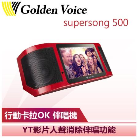 (下單再折)【金嗓】可攜式行動娛樂點歌機 ( Super Song 500 )