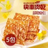 【快車肉乾】原味杏仁香脆肉紙5包(145g/包)