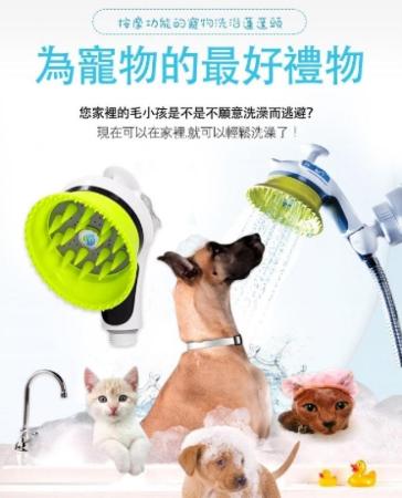 【JNL】寵物洗澡刷 寵物按摩淋浴噴頭 寵物蓮蓬頭 寵物洗澡用品 狗洗澡 貓洗澡 蓮蓬頭