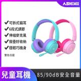 【ASKMii艾司迷】頭戴式安全兒童耳機KH-1(學習耳機/頭戴式耳麥/視訊通話) 天空藍