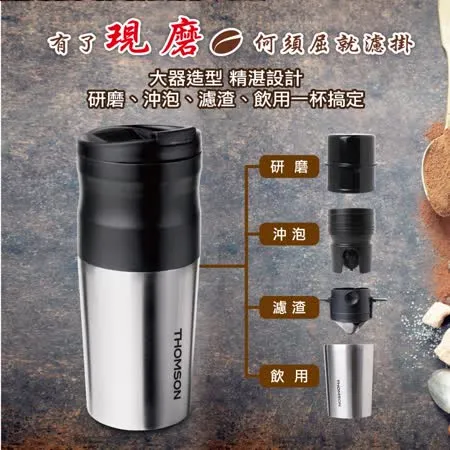 (特賣)THOMSON 電動研磨咖啡隨行杯(USB充電) TM-SAL18GU