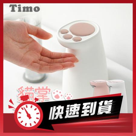 「快速到貨」【Timo】貓掌造型 充電式自動感應給皂機(300ml)