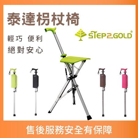 Ta-Da泰達
經典款自動手杖椅