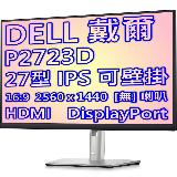 DELL 戴爾 P2723D 27型 16:9 2K IPS 廣色域 商用 顯示器