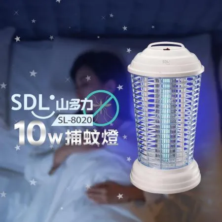 【SDL 山多力】10W電子捕蚊燈(SL-8020)