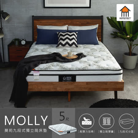 【H&D 東稻家居】HOME MEET-MOLLY莫莉九段式獨立筒床墊-雙人5尺(雙人5尺獨立筒床墊