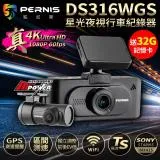 【送32G卡】PERNIS鉑尼斯 DS316WGS 真4K畫質 區間測速 星光夜視 WIFI雙鏡行車