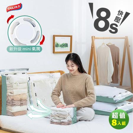 新升級免抽氣立體真空壓縮收納袋(超值8入組)