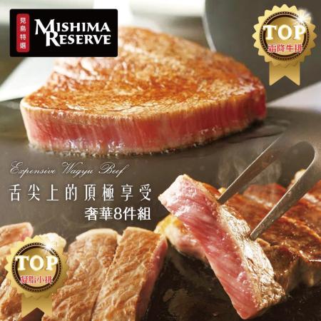 【欣明生鮮】
美國見島和牛超值8片組