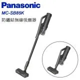 Panasonic 國際牌 無線直立/手持式150W無纏結毛髮吸塵器 MC-SB85K-H -