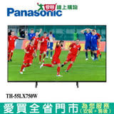 Panasonic國際55型4K安卓聯網液晶顯示器TH-55LX750W(第四台專用)_含配送+安裝