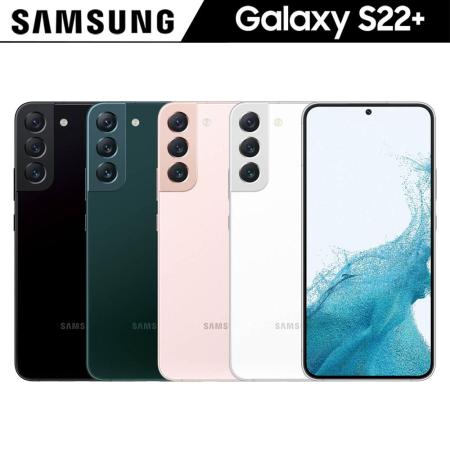Samsung Galaxy S22+ (8G/256G)5G機 送空壓殼+支架