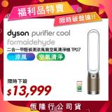 【限量福利品】Dyson戴森 Purifier Cool 二合一涼風扇空氣清淨機 TP07 銀白色