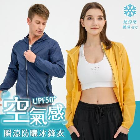 KD 空氣感瞬涼防曬冰鋒衣