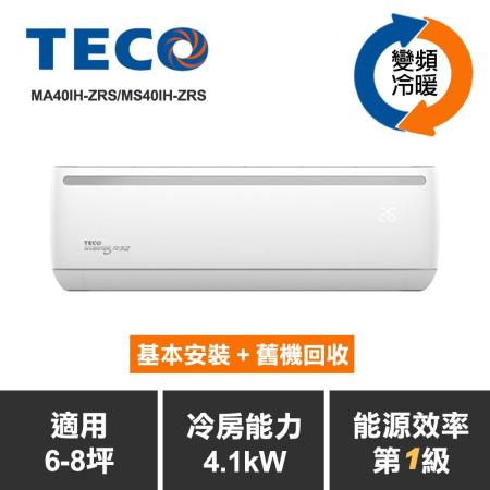 TECO東元 6-8坪 變頻冷暖型冷氣 MA40IH-ZRS/MS40IH-ZRS
