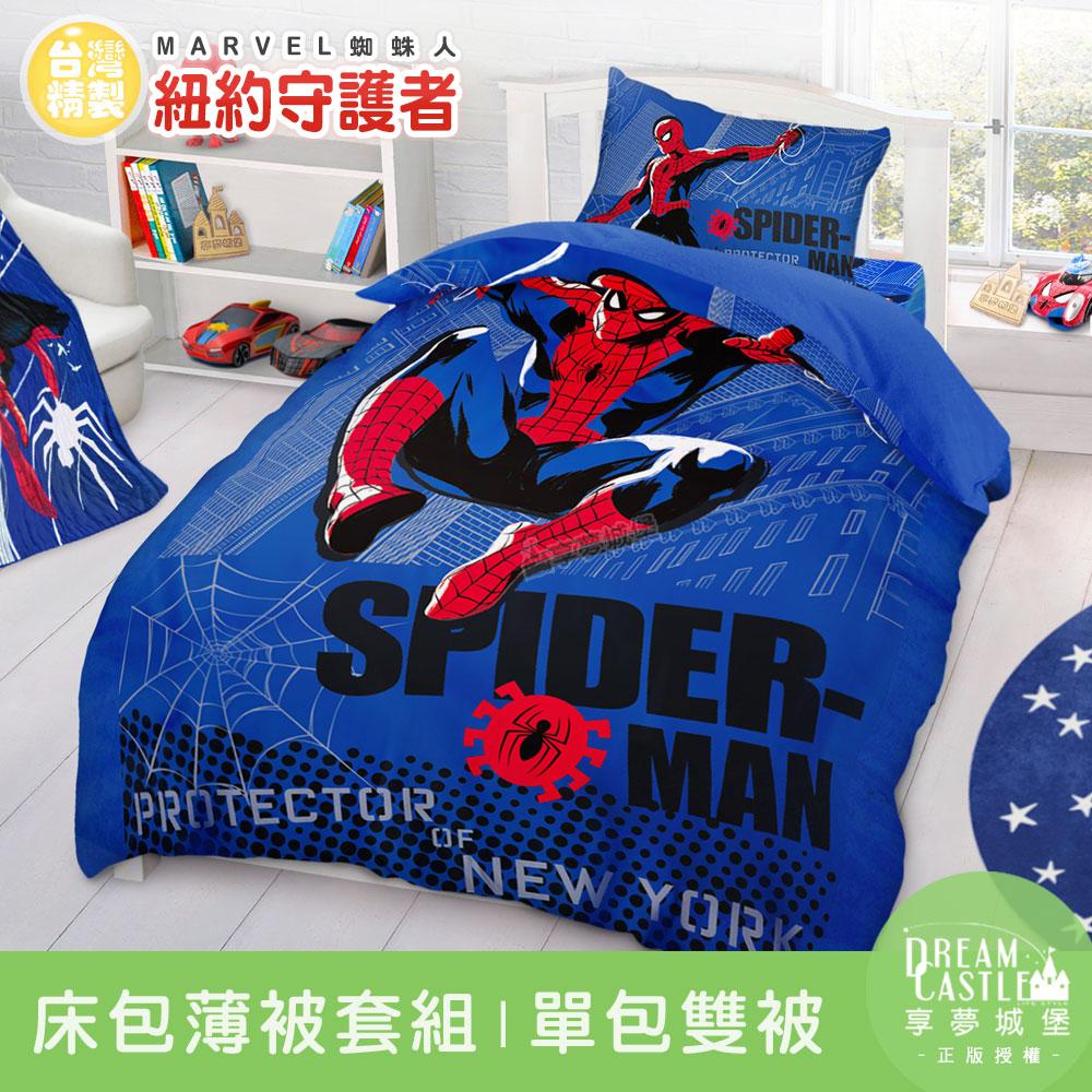 【享夢城堡】單人床包雙人薄被套三件組-蜘蛛人SpiderMan 紐約守護者-藍