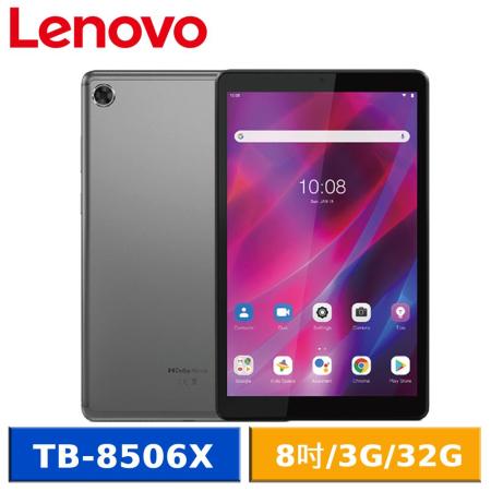 【送5好禮】Lenovo Tab M8 TB-8506X 8吋 3G/32G LTE 平版電腦