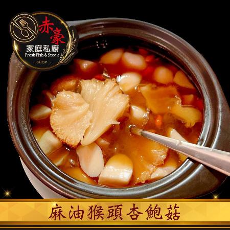 【赤豪】料多多麻油猴頭杏鮑菇湯4包（600g+-10%/包）