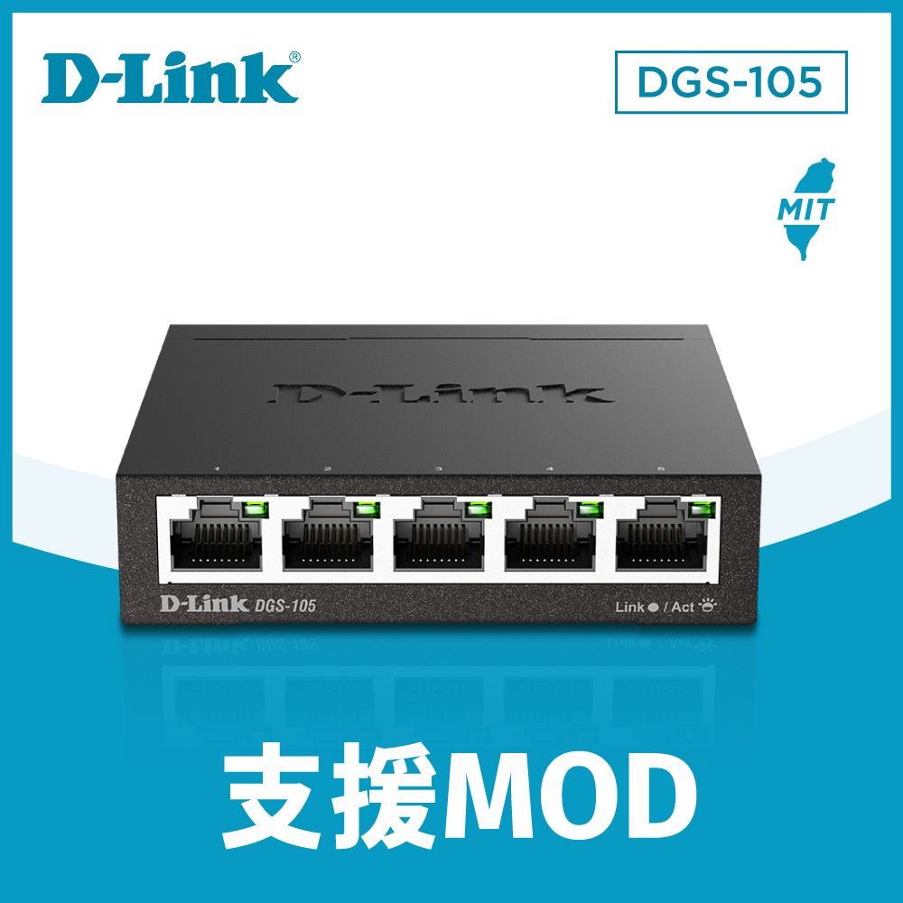 快速到貨★【D-Link 友訊】DGS-105 5埠 Gigabit 金屬外殼高速乙太網路交換器 台灣製造