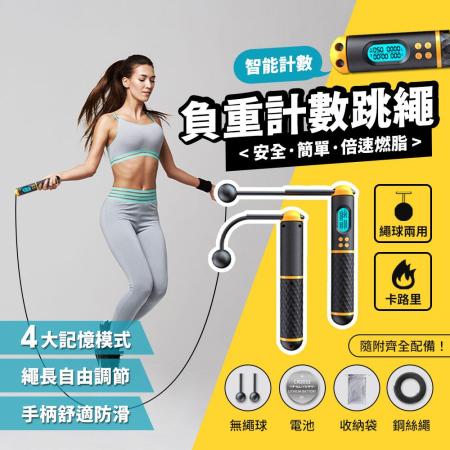 【小米有品】X EGO 負重兩用計數跳繩 / 電子跳繩 智能跳繩 健身 訓練 運動 健康