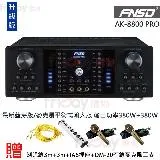 FNSD AK-8800 PRO 最新藍芽版/麥克風平衡式輸入版